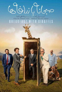 Breakfast with Giraffes